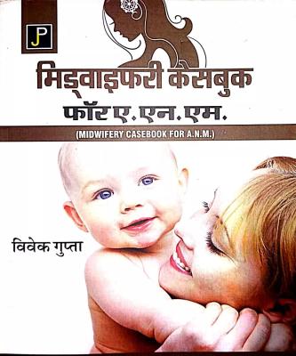 JP Midwifery Case Book For ANM 2nd Year By Vivek Gupta Latest Edition